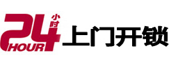 崇义24小时上门开锁公司